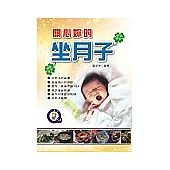 關心妳的坐月子