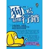 狗最懂行銷