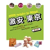 激安東京