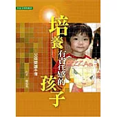 培養有責任感的孩子—父母閱讀手冊