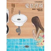愛情俘虜