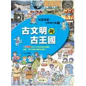 古文明與古王國