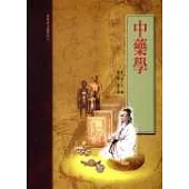 中藥學(承啟版)