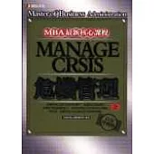 危機管理白金珍藏版(上)