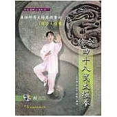 綜合四十八式太極拳+VCD