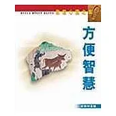 方便智慧-敦煌心靈之旅