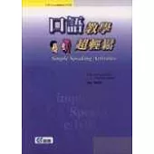 口語教學超輕鬆《OxfordBasics系列中文版》