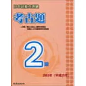 日本語能力測驗考古題2級(2003年)