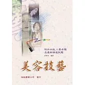 美容技藝