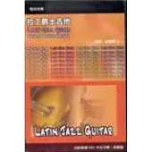 拉丁爵士吉他