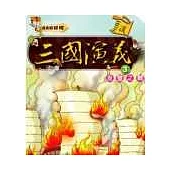 三國演義(3)赤壁之戰 (附VCD)