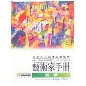 藝術家手冊-鉛筆