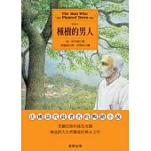 種樹的男人