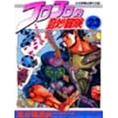 JOJO的奇妙冒險 23