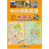 中台灣旅遊通地圖王