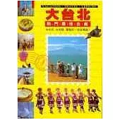 大台北熱門最佳去處