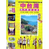 中台灣熱門最佳去處
