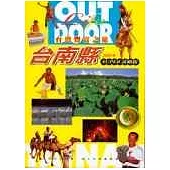 台灣豐富之旅--台南縣