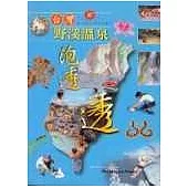 台灣野溪溫泉泡透透