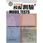 全民英檢模擬測驗中高級(1書+2CD)