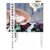 比流浪有味，比幸福更甜