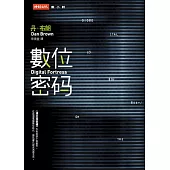 數位密碼