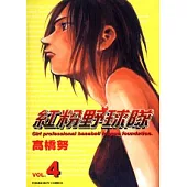 紅粉野球隊 4