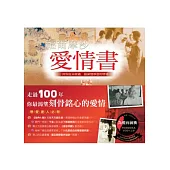 福爾摩沙.愛情書