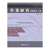 作業研究習題解答<3版>