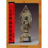 山東博興銅佛像藝術