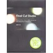 FINAL CUT STUDIO 中文工具書[新增功能介紹]