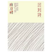 回到詩
