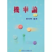 機率論