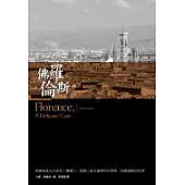 佛羅倫斯