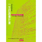 一生的讀書計畫〔新世紀修訂版〕