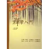 襌學套書(共四書)