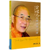 宗喀巴大師佛學名著