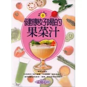 健康好喝的果菜汁