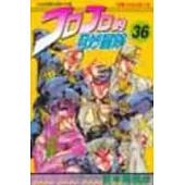 JOJO的奇妙冒險 36