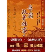 帝國政界往事(西元1127年大宋實錄)