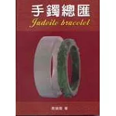 手鐲總匯