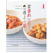 當醬料遇上小菜—醬鮮料美的中式美饌