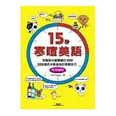 15秒寒喧美語(附實況MP3)