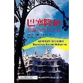 巴塞隆納：建築的異想之城