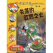 失落的紅寶之火