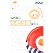 抗病養生高免疫蛋