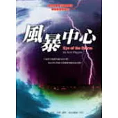 風暴中心