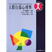 人際行為心理學