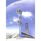 橋與路：寫給青少年