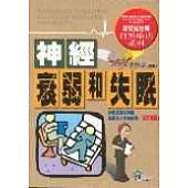 神經衰弱和失眠